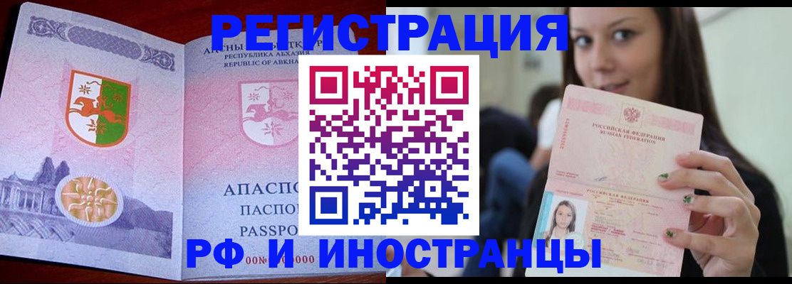 прописка законно в Карабулаке